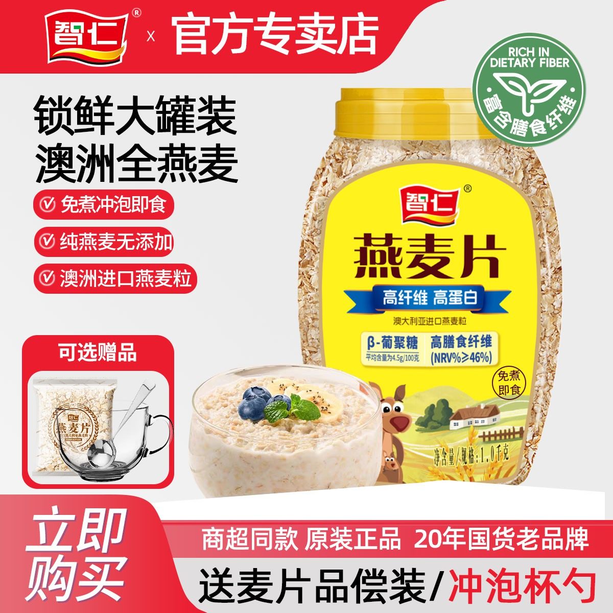 智仁澳洲燕麦片桶装1000克0添加蔗糖即食谷物速食冲饮营养品早餐,咖啡/麦片/冲饮,纯燕麦片,淘宝优惠券,粉丝福利购,淘宝优惠卷