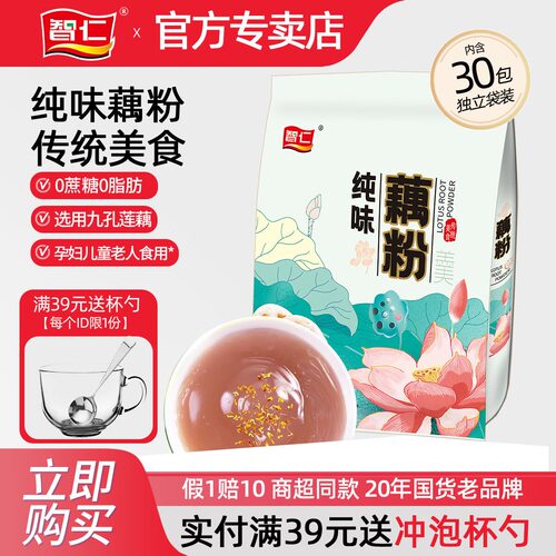 智仁纯藕粉600g0脂肪冰糖莲藕粉