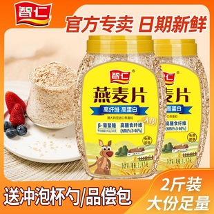 智仁澳洲燕麦片桶装 1000克0添加蔗糖即食谷物速食冲饮营养品早餐