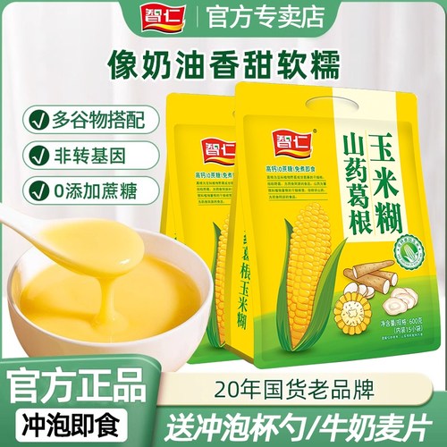 智仁山药葛根玉米糊0蔗糖健康早餐营养冲泡即食独立小包官方正品