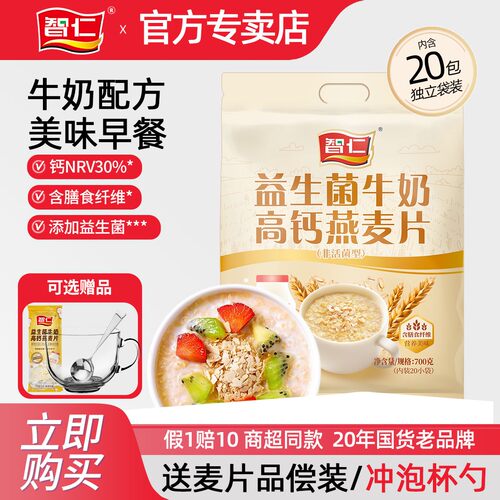 智仁益生菌牛奶高钙燕麦片700克