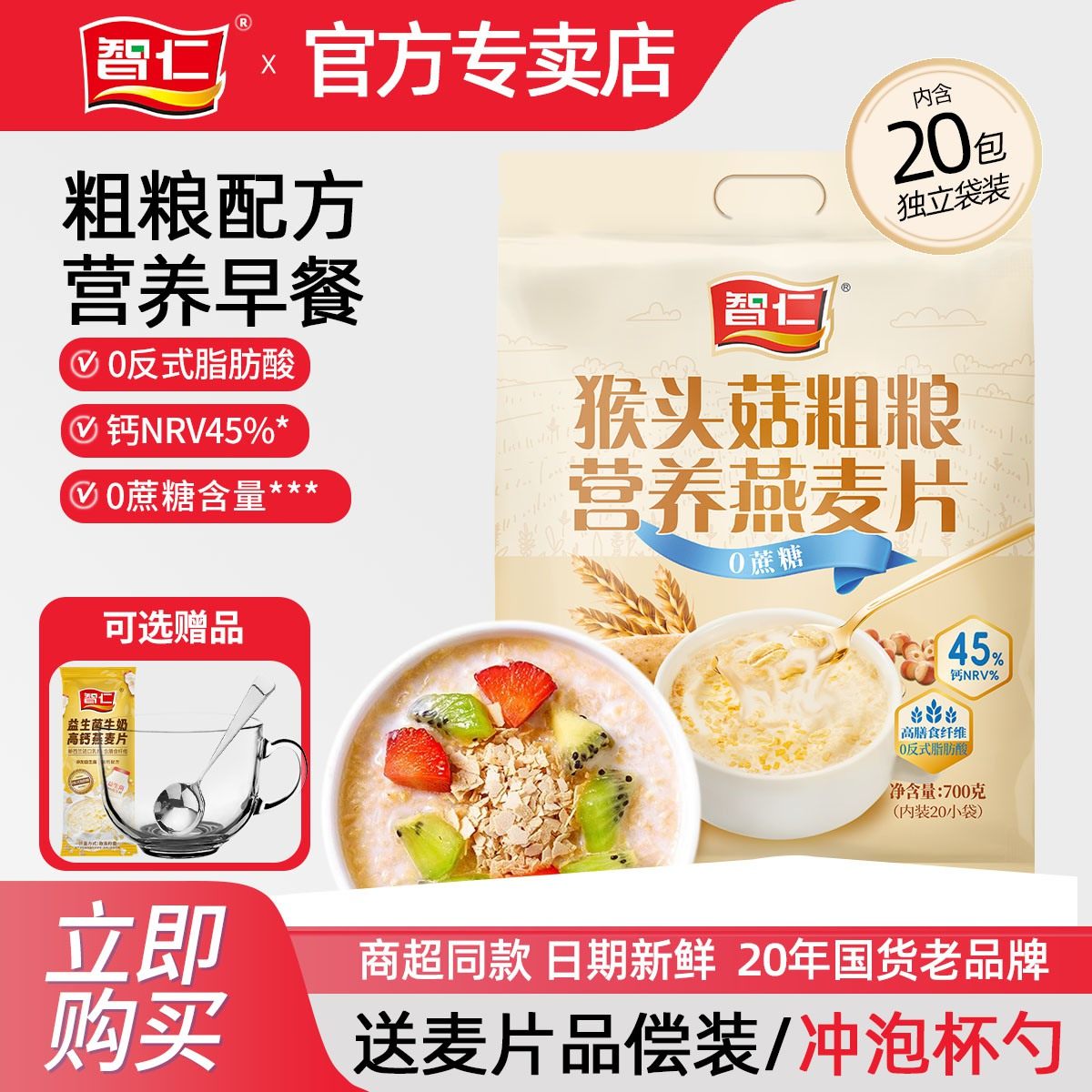 智仁猴头菇粗粮营养燕麦片0蔗糖独立包山药莲子即食早餐饱腹谷物,咖啡/麦片/冲饮,营养复合麦片,淘宝优惠券,粉丝福利购,淘宝优惠卷