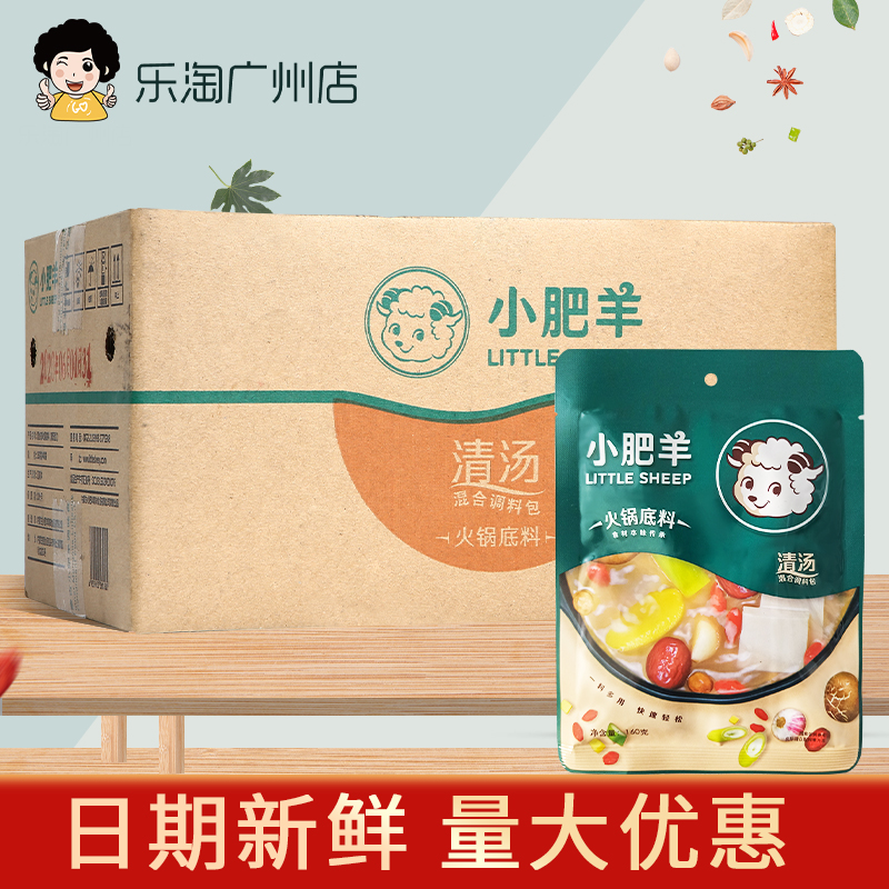 小肥羊清湯型混合態火鍋底料調味料 骨湯火鍋料底料不辣160g調料在類目 糧油米麪/南北乾貨/調味品, 調味品/果醬/沙拉, 調味料, 火鍋調料中 - 來自Buy2taobao.com提供專業的淘寶代購服務