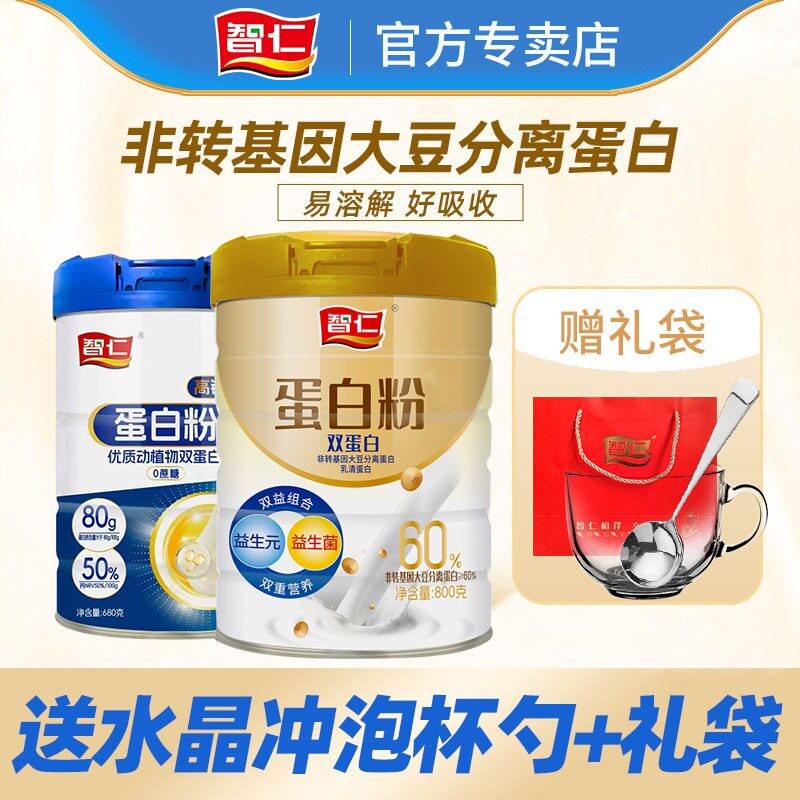 智仁蛋白质粉双蛋白非转基因中老年人成人营养品蛋白粉官方专卖店,保健食品/膳食营养补充食品,大豆分离蛋白/混合蛋白,淘宝优惠券,粉丝福利购,淘宝优惠卷