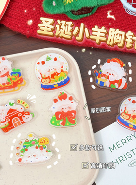 圣诞系列胸针学生亚克力装饰别针卡通包包笔袋装饰配饰圣诞小礼物