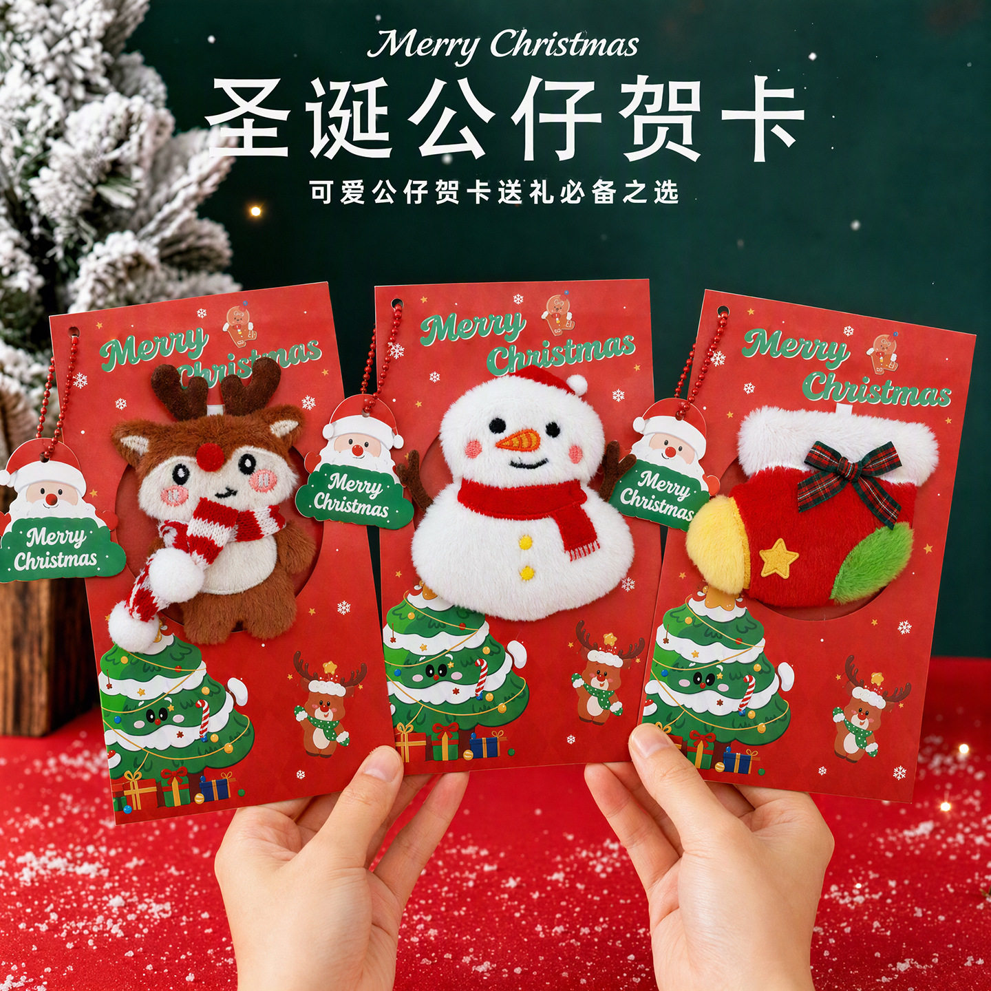 跨境圣诞节贺卡手写送人明信片可爱毛绒玩偶祝福卡创意圣诞节礼物