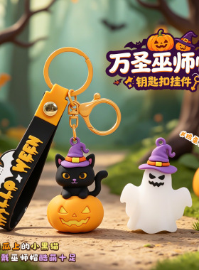 万圣巫师帽钥匙扣创意南瓜幽灵黑猫公仔挂件节日包包配饰礼品