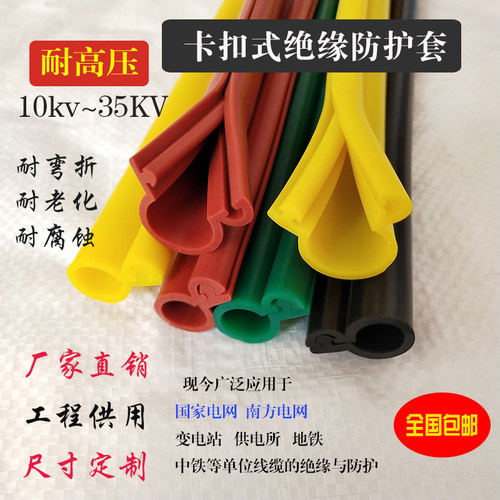 卡扣绝缘护套管10KV开口式高压线