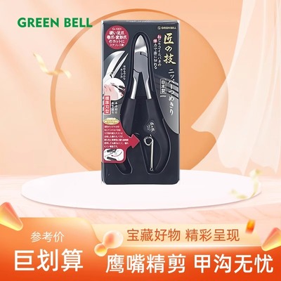 日本Green Bell匠之技指甲剪刀防飞溅带放大镜老人用鹰嘴不锈钢