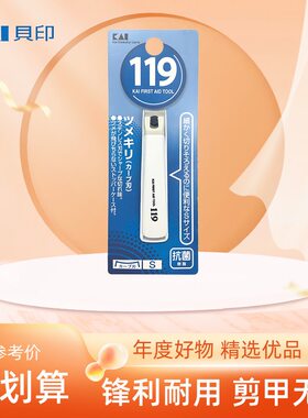 日本贝印防飞溅指甲剪刀