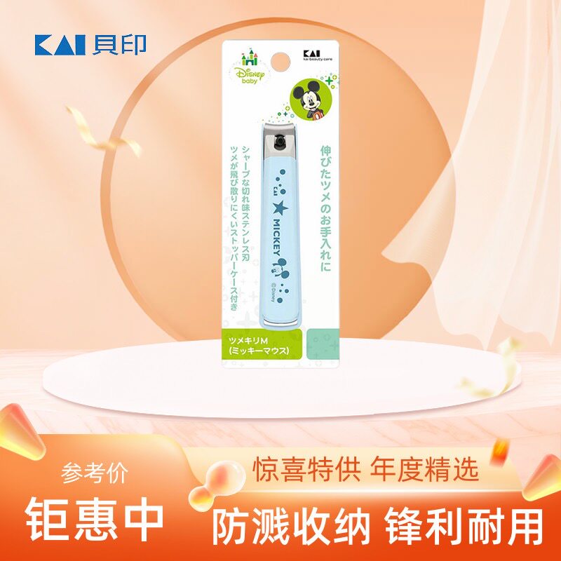 日本进口贝印防飞溅指甲剪刀