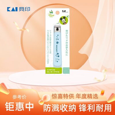 日本进口贝印防飞溅指甲剪刀