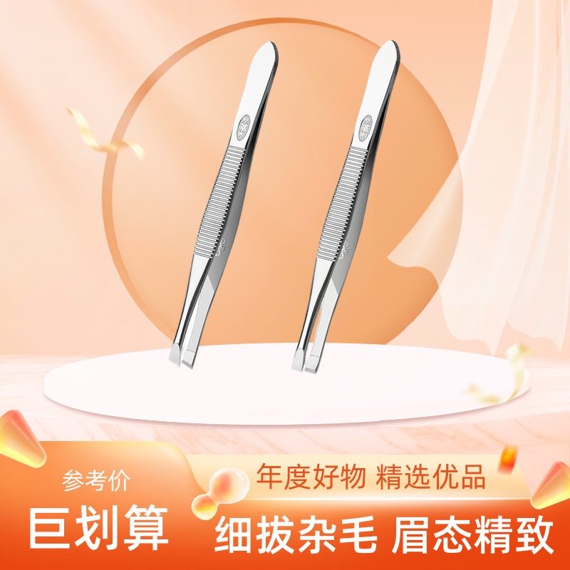 芳龄眉夹小镊子拔胡子