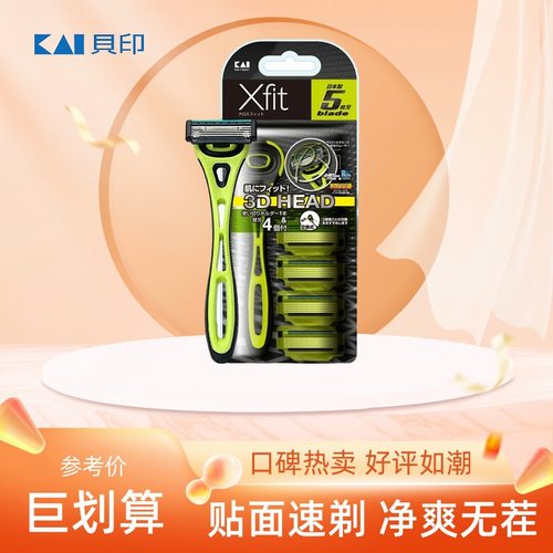 贝印男士剃须刀5层刀刃