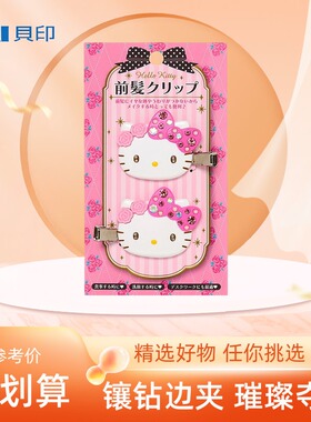 日本正版sanrio三丽鸥边夹