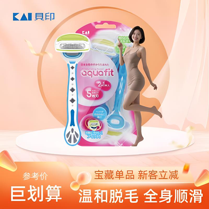 日本贝印腋毛腿毛刮毛刀
