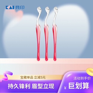 日本KAI贝印L型T型迷你小头修眉刀带防护网刮眉刀专业女用安全型