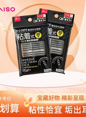 日本DAISO大创棉棒黑色粘着式掏耳勺耳洞清洁双头耳棉棒化妆棉签