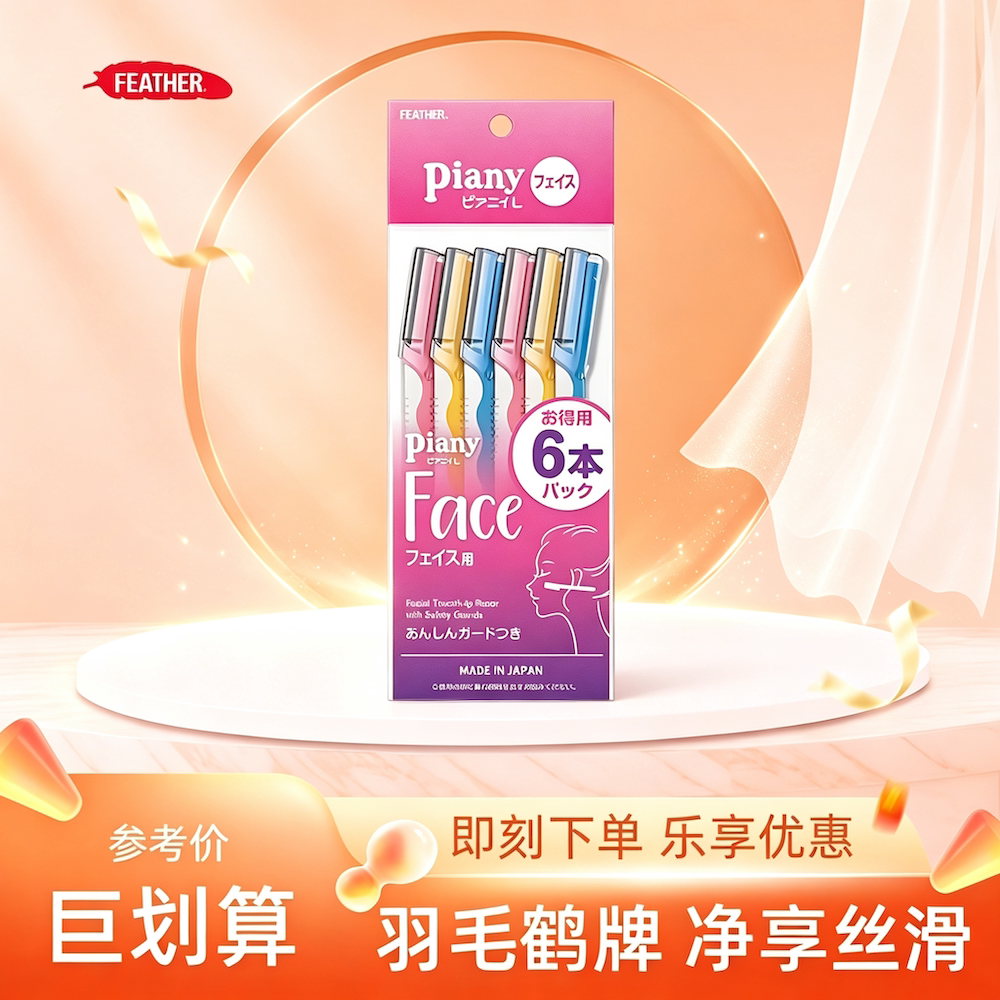 日本FEATHER羽毛鹤牌修眉刀