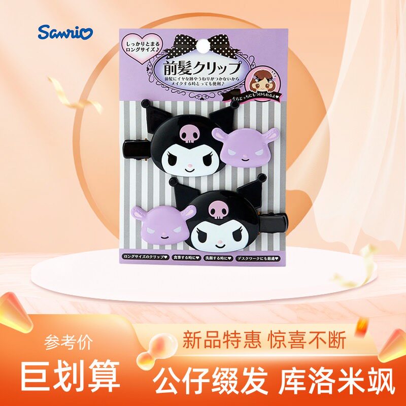 正品Sanrio三丽鸥刘海夹