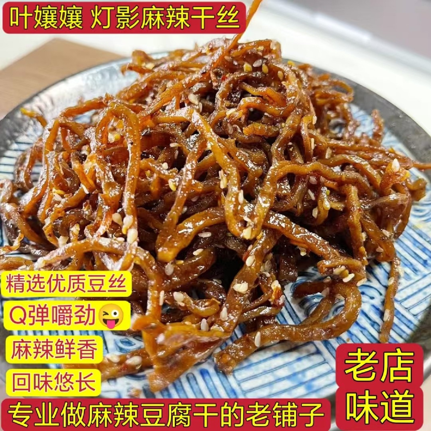 四川叙永麻辣豆腐干灯影麻辣豆干丝油炸香干辣条零食小吃即食包邮