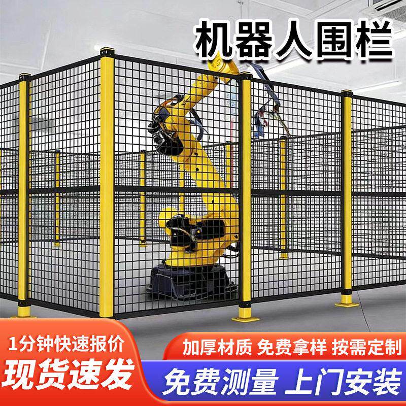 工业安全设备围栏防护机器人隔断仓库工厂无缝车间隔离铁丝网