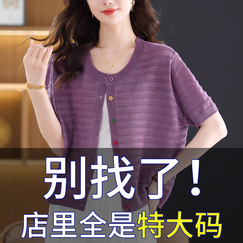 胖mm夏季大尺码外搭冰丝