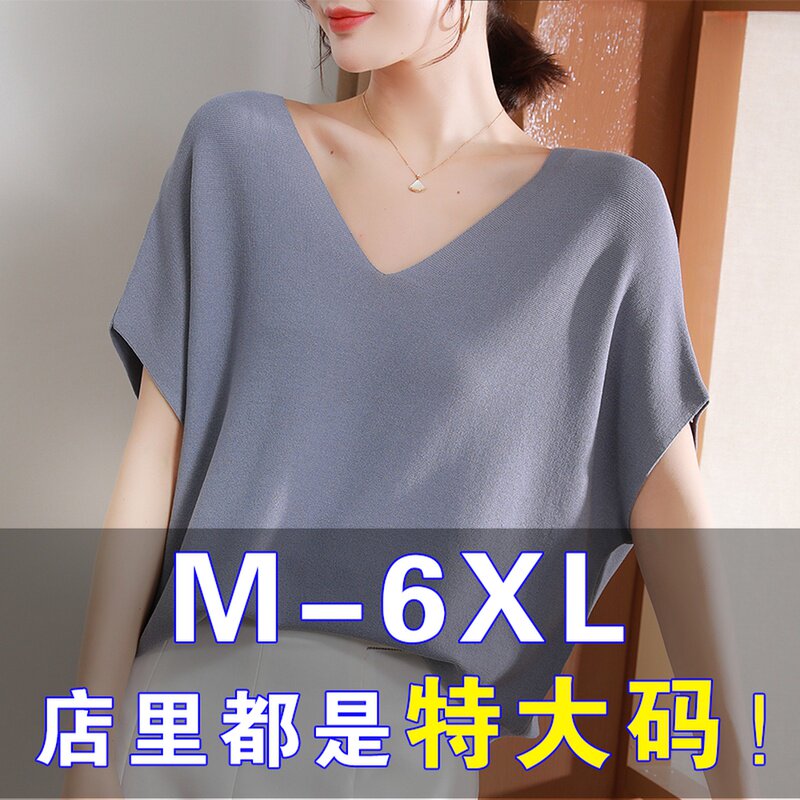 胖mm夏季大码冰丝针织衫