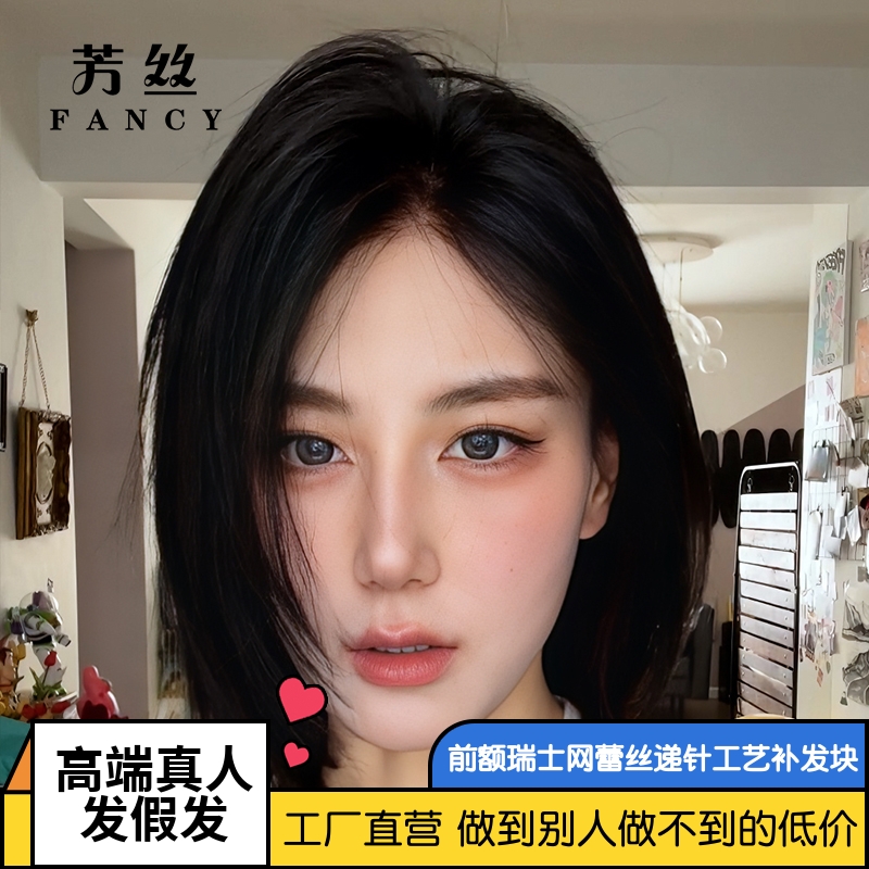 芳丝假发全真人发瑞士网补发块