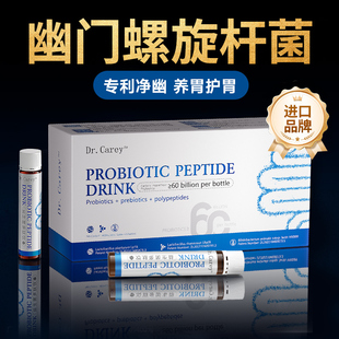 幽门螺旋杆菌益生菌调理肠胃酸过多反酸烧心清幽去疗治口臭效特药