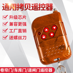 433M电动卷帘门工厂车库门道闸卷闸通用桃木对拷贝遥控器315手柄
