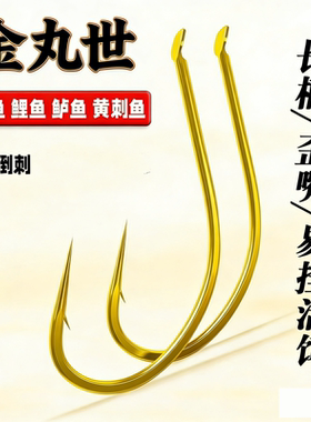 歪嘴金丸世鱼钩长柄正品散装海钓鲶鱼鲫鱼细钩倒刺4号黑坑3号