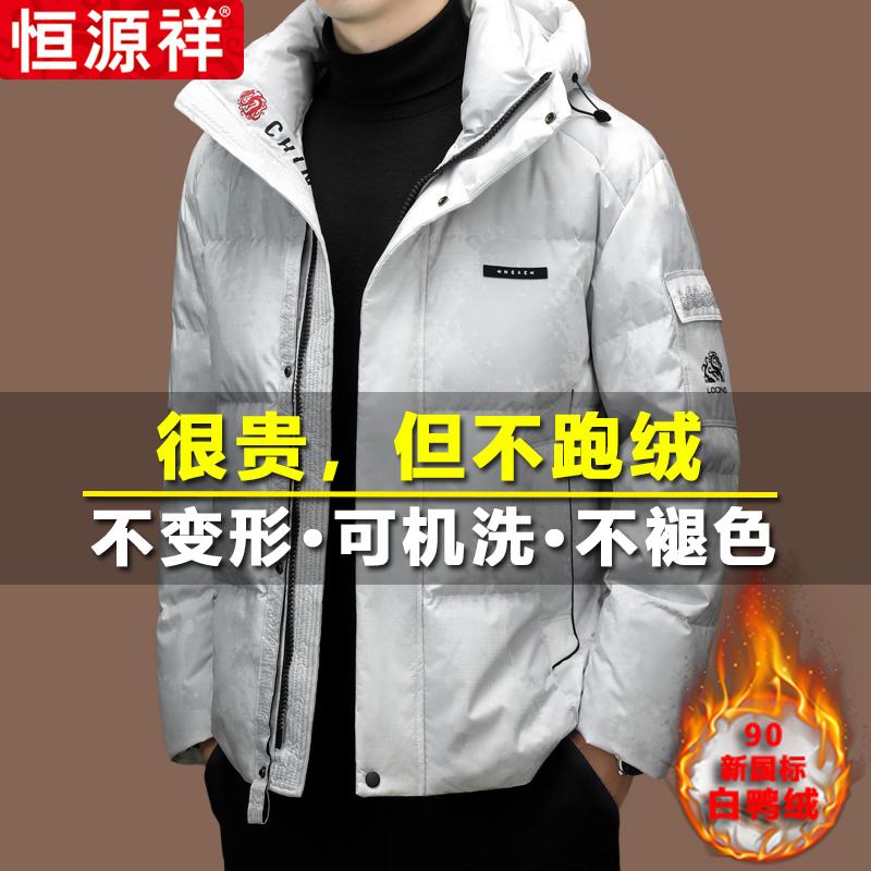 恒源祥2024新款羽绒服男士中青年加厚四格时尚冬季白鸭绒高端外套