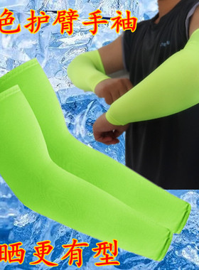 夏凉袖荧光绿色冰袖ins潮流开车垂钓手袖防晒护臂膀遮阳夏天套袖