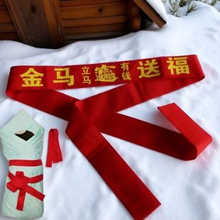 金马送福带新生儿宝宝包被绑带大红带子抱被固定带婴儿襁褓红绳子