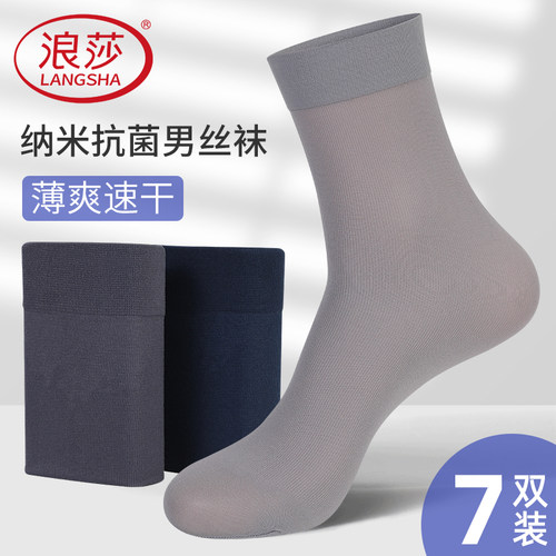浪莎抗菌男士锦纶超薄丝袜短袜
