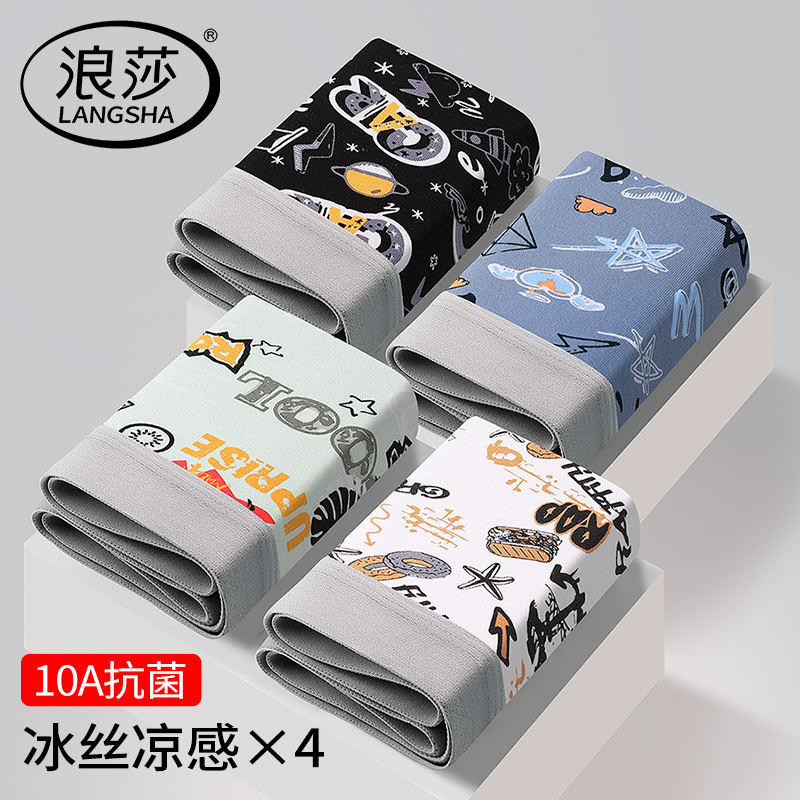 冰丝内裤男士夏季薄款凉感透气