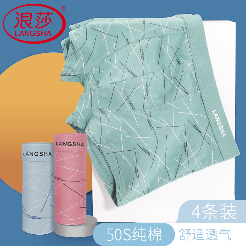 浪莎男士内裤男纯棉10A抗菌裆