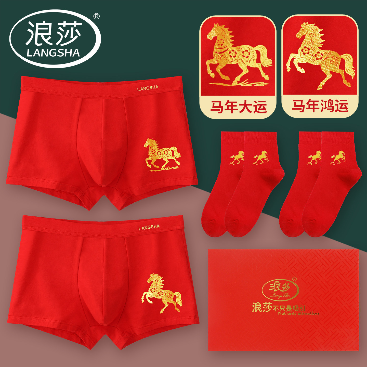 浪莎本命年男士内裤男纯棉平角裤大红色袜子礼物属马年四角短裤头,女士内衣/男士内衣/家居服,男平角内裤,淘宝优惠券,粉丝福利购,淘宝优惠卷