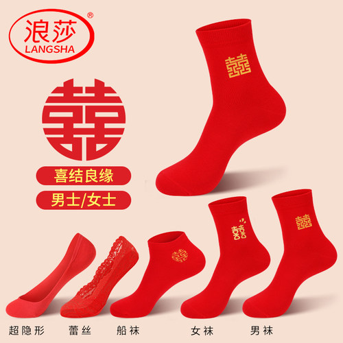 红袜子结婚情侣一对喜字中筒袜