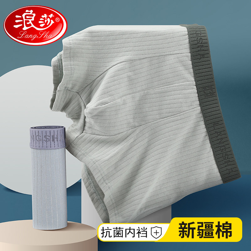 浪莎男士内裤男纯棉10A抗菌裆平角裤男生裤衩全棉运动四角短裤头,女士内衣/男士内衣/家居服,男平角内裤,淘宝优惠券,粉丝福利购,淘宝优惠卷