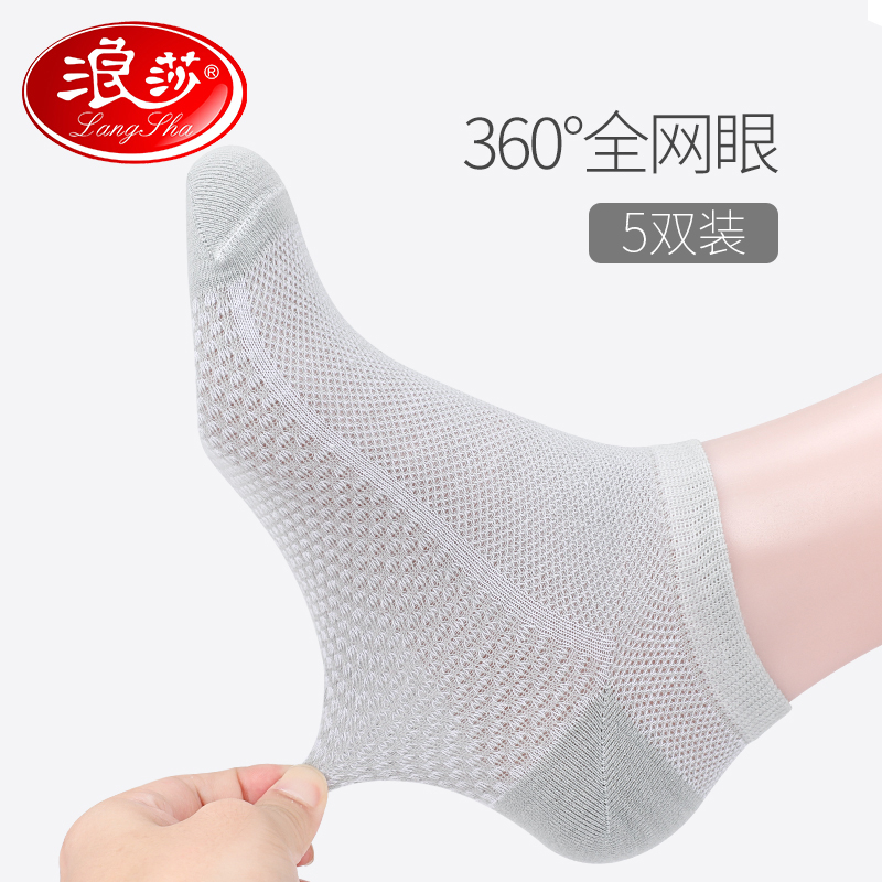 薄款袜子浪莎透气男士夏季