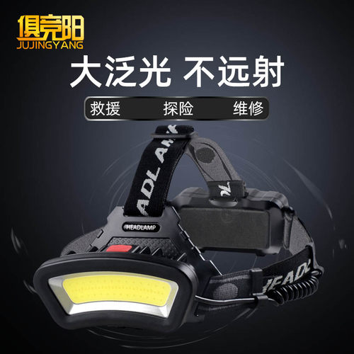 头戴式强光超亮远射户外露营维修