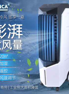 新佳SF3268A空调扇家用工业冷遥控立式冷风机办公客厅微加湿风扇