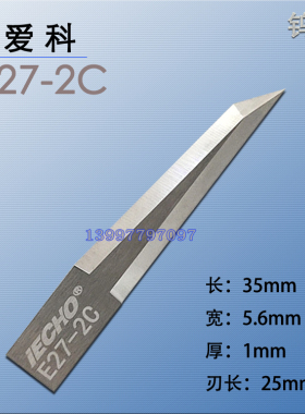 爱科E13C振动钨钢刀D13滑雪板IECHO切割机双刃尖刀刀片双头E27-2C
