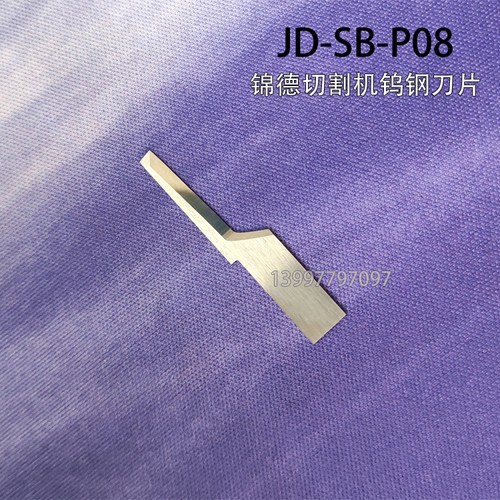 锦德切割机刀片JD-SB-P08