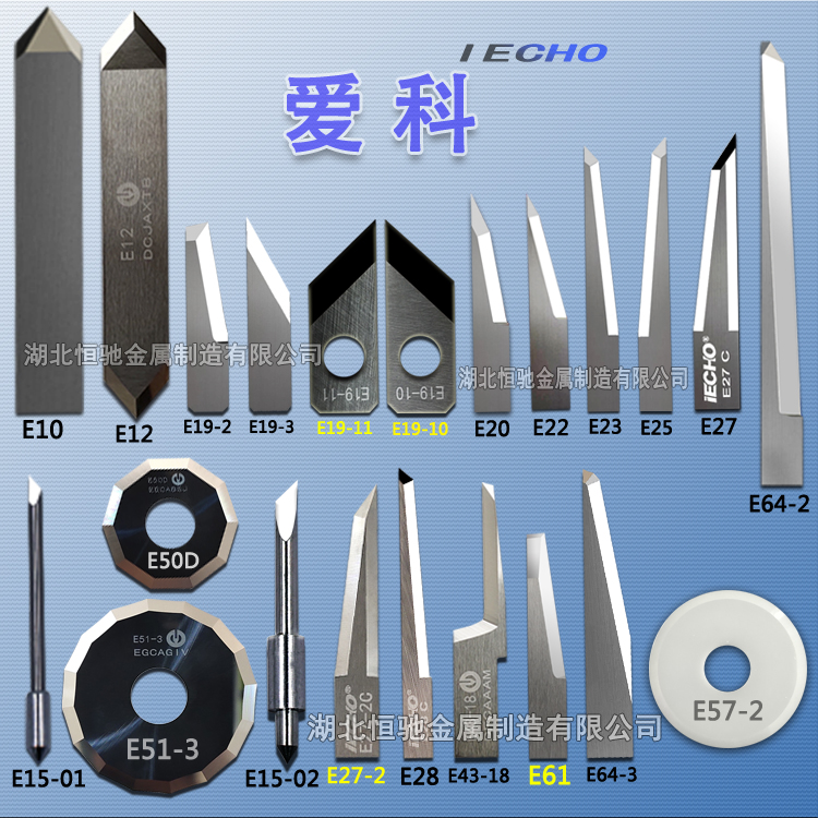 IECHO爱科震动切割机刀片