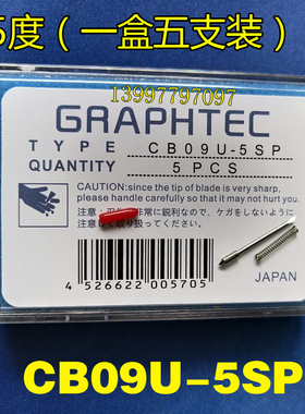 进口CB09UA-1-5SP刻字刀GRPHTEC日图切割机图王刻刀大小图王刀片
