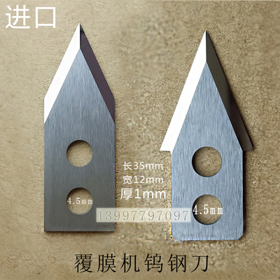 进口美孚覆膜机刀片钨钢材质