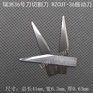 RZCUT-36号平头刀 汽车脚垫丝圈地毯振动刀 瑞洲36号刀绗绣切割刀